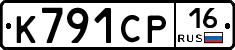 К791СР16 - 