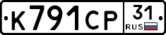 К791СР31 - 