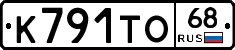К791ТО68 - 