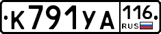 К791УА116 - 