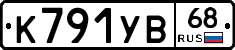 К791УВ68 - 