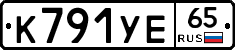 К791УЕ65 - 