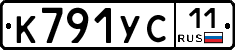 К791УС11 - 