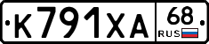 К791ХА68 - 
