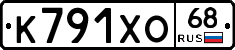 К791ХО68 - 