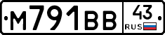 М791ВВ43 - 