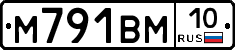 М791ВМ10 - 