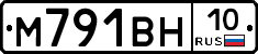 М791ВН10 - 