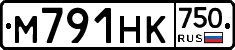 М791НК750 - 