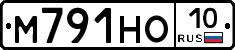 М791НО10 - 