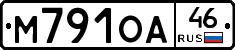 М791ОА46 - 
