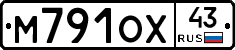 М791ОХ43 - 