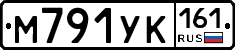 М791УК161 - 