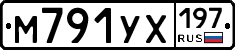 М791УХ197 - 