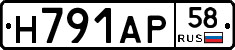 Н791АР58 - 