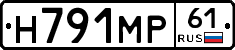 Н791МР61 - 