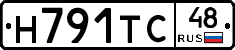 Н791ТС48 - 