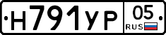 Н791УР05 - 