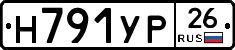 Н791УР26 - 