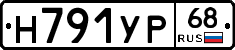 Н791УР68 - 