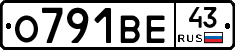 О791ВЕ43 - 