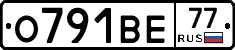О791ВЕ77 - 