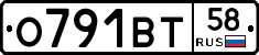 О791ВТ58 - 