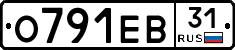 О791ЕВ31 - 