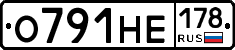 О791НЕ178 - 