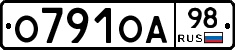 О791ОА98 - 
