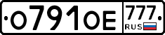 О791ОЕ777 - 