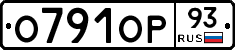 О791ОР93 - 