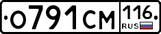 О791СМ116 - 