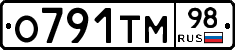 О791ТМ98 - 