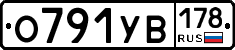О791УВ178 - 