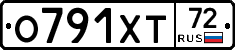 О791ХТ72 - 
