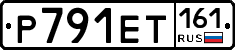 Р791ЕТ161 - 