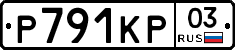 Р791КР03 - 