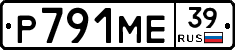 Р791МЕ39 - 