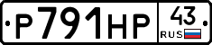 Р791НР43 - 