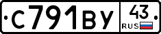 С791ВУ43 - 
