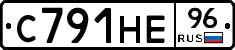 С791НЕ96 - 