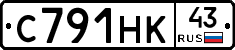 С791НК43 - 