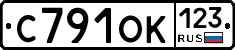 С791ОК123 - 