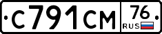 С791СМ76 - 