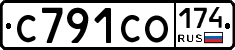 С791СО174 - 