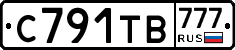 С791ТВ777 - 