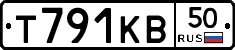 Т791КВ50 - 