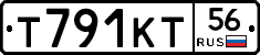 Т791КТ56 - 