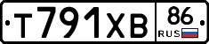 Т791ХВ86 - 